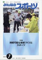 みんなのスポーツ 2020年7月号 表紙