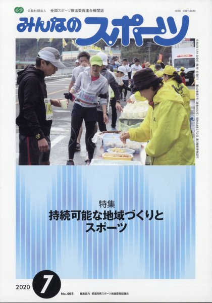 みんなのスポーツ 2020年7月号 (発売日2020年07月01日) 表紙