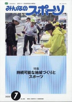 コレクション みんなの スポーツ 雑誌