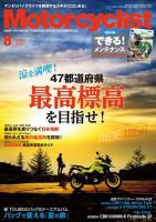 モーターサイクリスト 2020年8月号 表紙