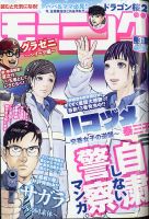 モーニング 2020年7/15号 表紙
