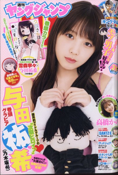 週刊ヤングジャンプ 2020年7/16号 (発売日2020年07月02日) 表紙