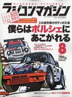 ラジコンマガジンのバックナンバー (4ページ目 15件表示) | 雑誌/電子