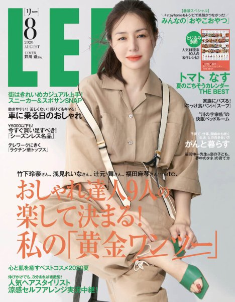 LEE（リー） 2020年8月号 (発売日2020年07月07日) 表紙