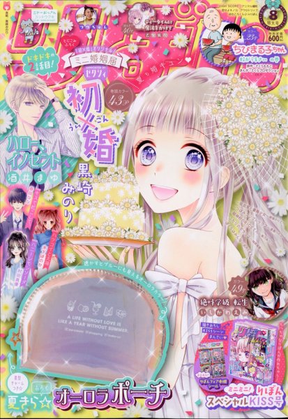 りぼん 2020年8月号 (発売日2020年07月03日) | 雑誌/定期購読の予約は