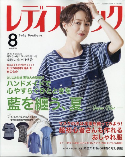 レディブティック 2020年8月号 (発売日2020年07月07日) 表紙