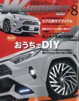 Wagonist (ワゴニスト) 2020年8月号 表紙