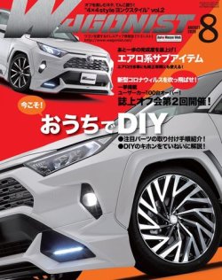 Wagonist (ワゴニスト) 2020年8月号 (発売日2020年07月01日) 表紙