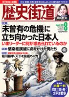 歴史街道 8月号 表紙