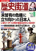 歴史街道 8月号 (発売日2020年07月06日) 表紙