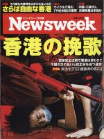 ニューズウィーク日本版 Newsweek Japan 2020年7/14号 表紙