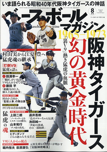 ベースボールマガジン 2020年8月号 (発売日2020年07月02日)