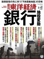 週刊東洋経済 2020年7/11号 表紙