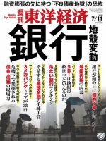 週刊東洋経済 2020年7/11号 (発売日2020年07月06日) 表紙