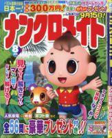 ナンクロメイト 2020年8月号 表紙