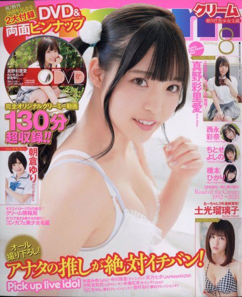 Cream（クリーム） 2020年8月号 (発売日2020年07月07日) 表紙