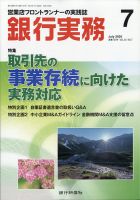 銀行実務 2020年7月号 表紙