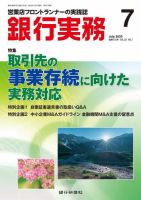 銀行実務 2020年7月号 (発売日2020年07月01日) 表紙