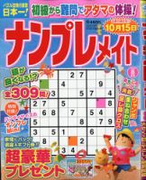 ナンプレメイト 2020年8月号 表紙
