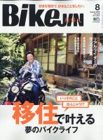 BikeJIN（バイクジン） 2020年8月号 表紙