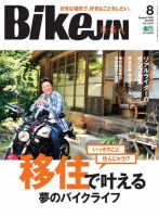 BikeJIN（バイクジン）のバックナンバー (2ページ目 30件表示) | 雑誌/電子書籍/定期購読の予約はFujisan