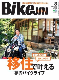 BikeJIN（バイクジン） 2020年8月号 (発売日2020年07月01日) 表紙