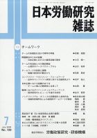 日本労働研究雑誌 2020年7月号 表紙