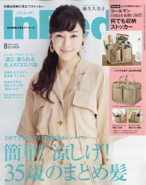 InRed（インレッド） 2020年8月号 (発売日2020年07月07日) 表紙