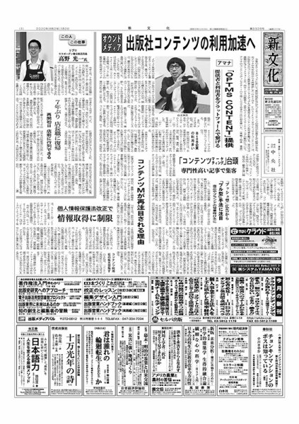 新文化 3326号 (発売日2020年07月02日) 表紙