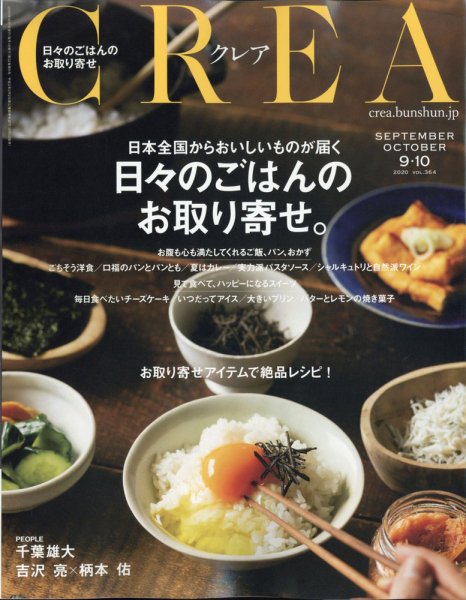 CREA（クレア） 2020年9・10月合併号 (発売日2020年08月05日) 表紙