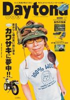Daytona（デイトナ） No.349 表紙
