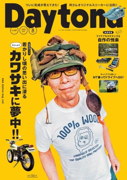 Daytona（デイトナ） 2020年8月号 (発売日2020年07月06日) 表紙