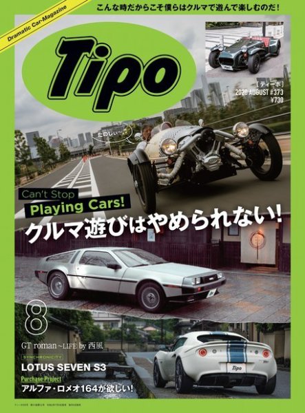 Tipo（ティーポ） 2020年8月号 (発売日2020年07月06日) 表紙