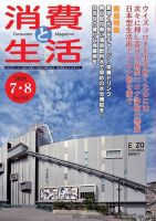 消費と生活 354 表紙