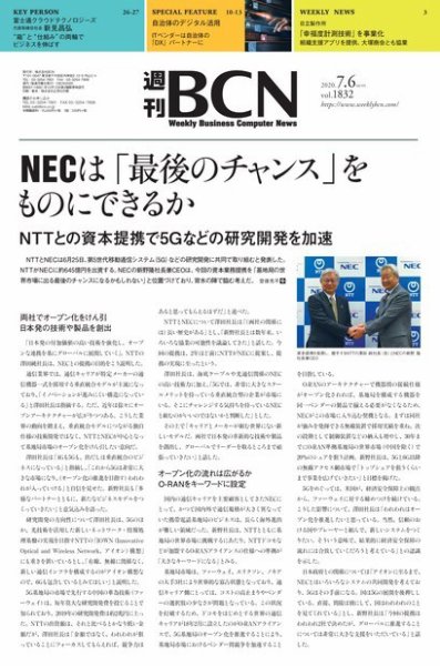 週刊BCN vol.1832 (発売日2020年07月06日) 表紙
