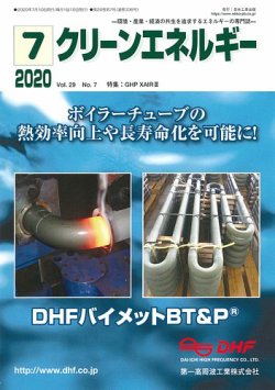 クリーンエネルギー 2020年7月号 (発売日2020年07月05日) 表紙