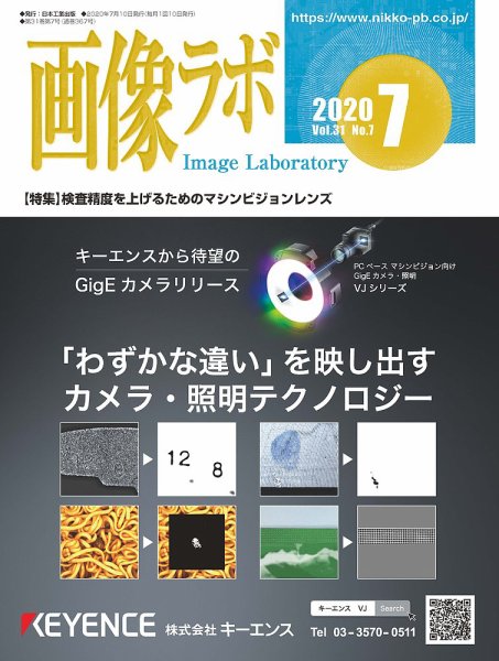 画像ラボ 2020年7月号 (発売日2020年07月05日) 表紙