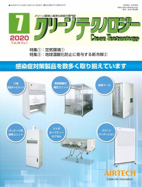 クリーンテクノロジー 2020年7月号 (発売日2020年07月05日) 表紙