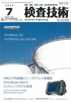 検査技術 2020年7月号 表紙