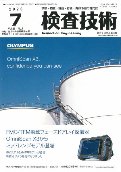 検査技術 2020年7月号 (発売日2020年07月01日) 表紙