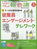 広報会議 2020年8月号 表紙