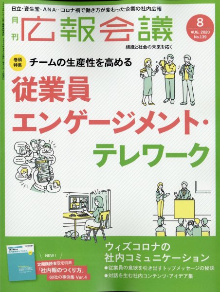 広報会議 2020年8月号 (発売日2020年07月01日) 表紙
