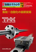 月刊生産財マーケティング 2020年7月号 表紙