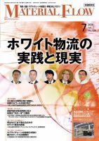 月刊マテリアルフロー 2020年7月号 表紙