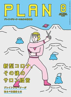 plan ストア 美容雑誌