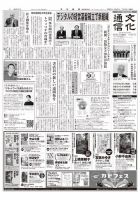 The Bunka News 2020年07月06日発売号 表紙