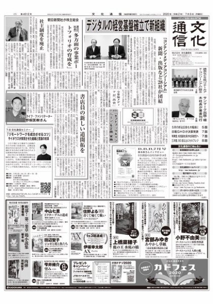 The Bunka News 2020年07月06日発売号 表紙