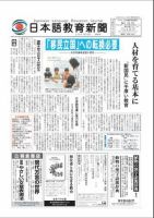 日本語教育新聞 45号 (発売日2008年07月01日) 表紙