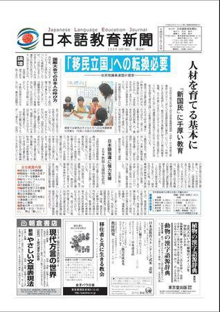 日本語教育新聞 45号 (発売日2008年07月01日) 表紙