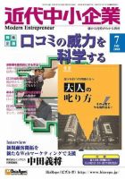 近代中小企業　速習 2008年7月号 表紙